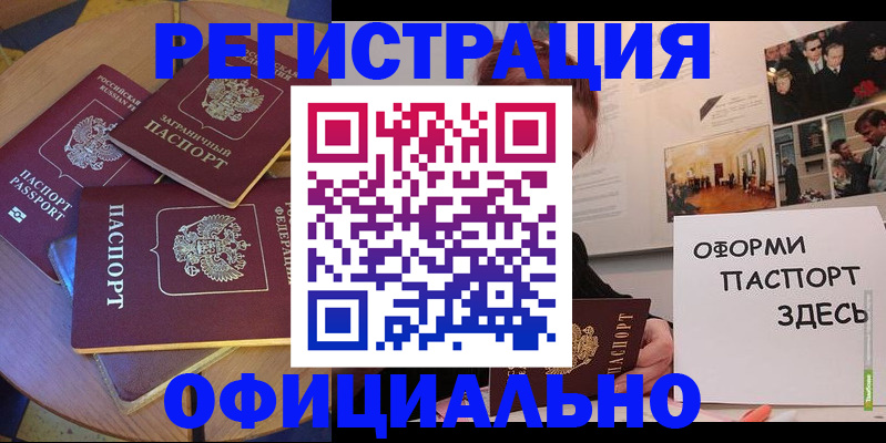 прописка паспорт в Сорочинске