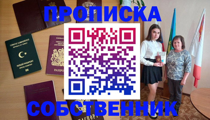 прописка законно в Сорочинске